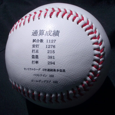 阪神タイガース 赤星憲広投げ入れサインボール 6個セット 阪神